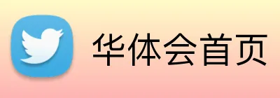 华体会首页 Logo